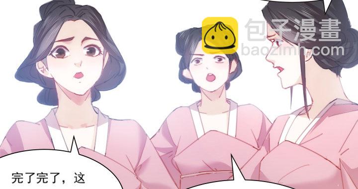 《夜族的秘密》12话 把她给我抓起来 第32页