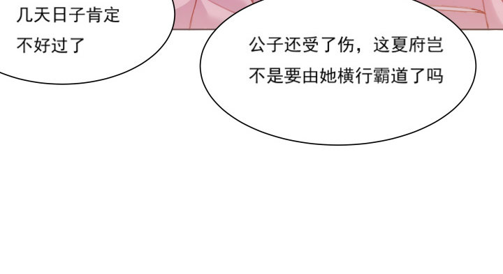 《夜族的秘密》12话 把她给我抓起来 第33页