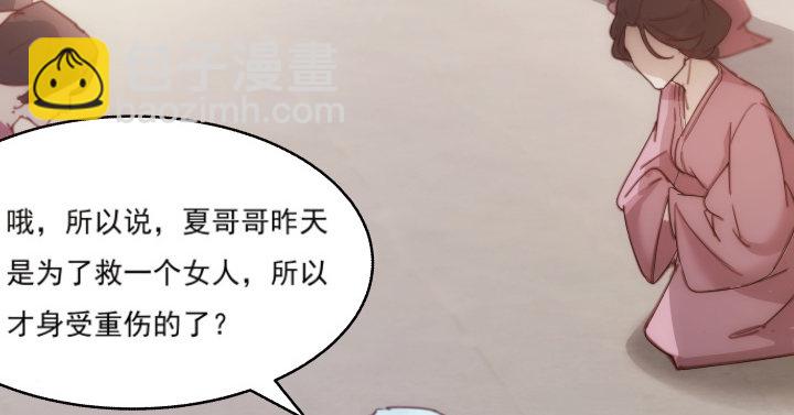《夜族的秘密》12话 把她给我抓起来 第6页