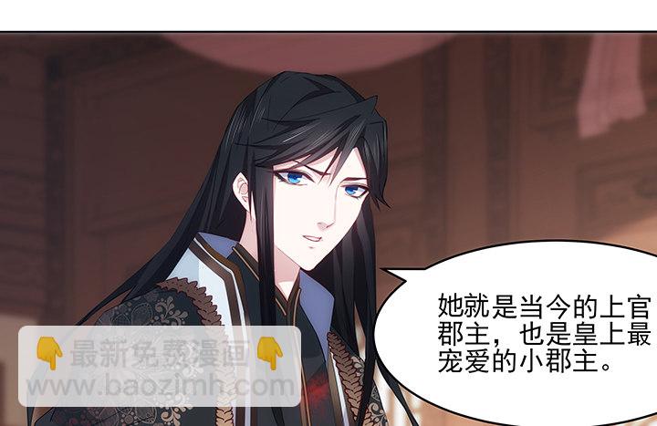 《夜族的秘密》16话 乖徒儿，再叫一声 第13页