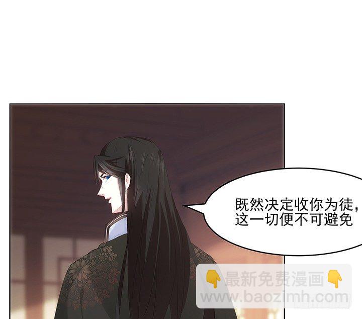 《夜族的秘密》16话 乖徒儿，再叫一声 第27页