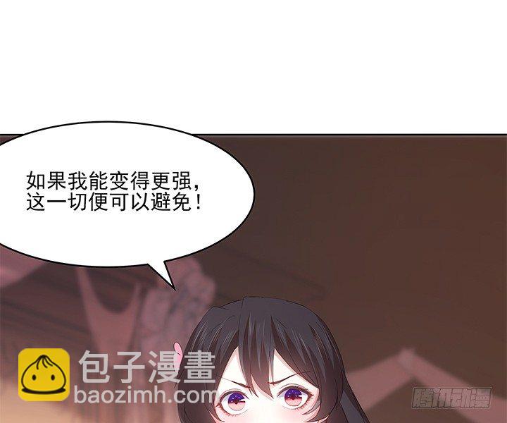 《夜族的秘密》16话 乖徒儿，再叫一声 第29页