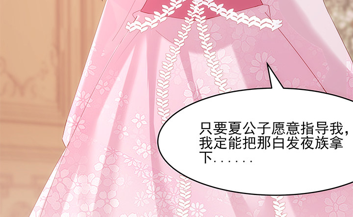 《夜族的秘密》16话 乖徒儿，再叫一声 第31页
