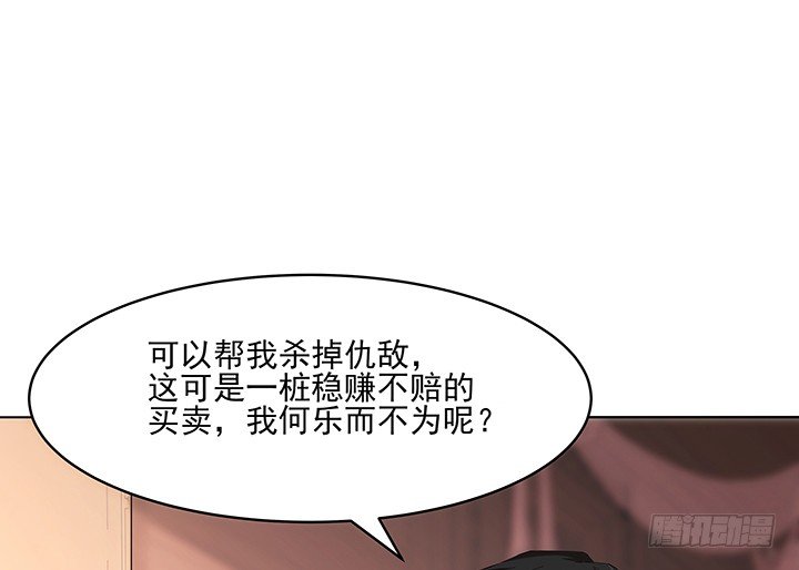 《夜族的秘密》16话 乖徒儿，再叫一声 第38页