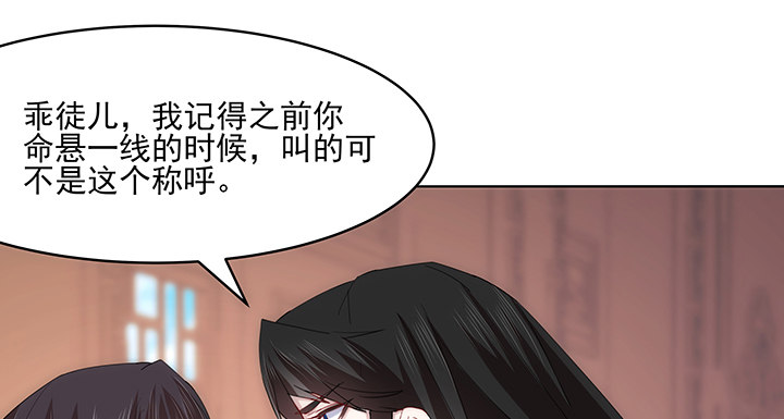 《夜族的秘密》16话 乖徒儿，再叫一声 第43页