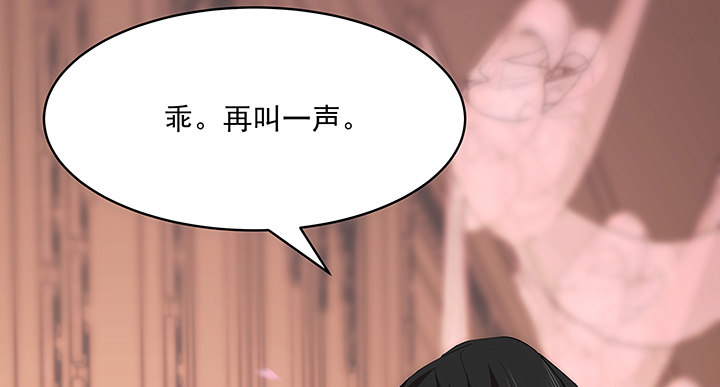 《夜族的秘密》16话 乖徒儿，再叫一声 第47页