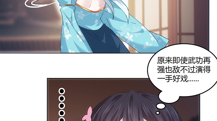 《夜族的秘密》16话 乖徒儿，再叫一声 第8页