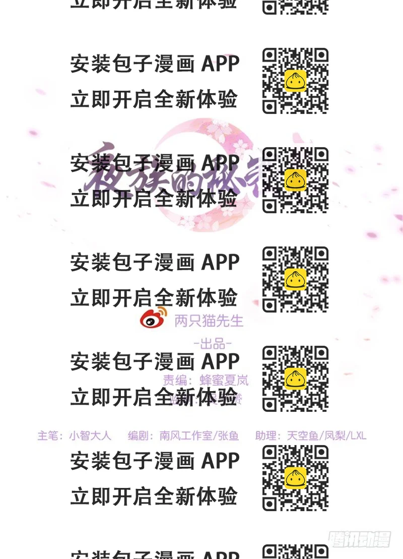 《夜族的秘密》15话 轮不到你管教我 第2页