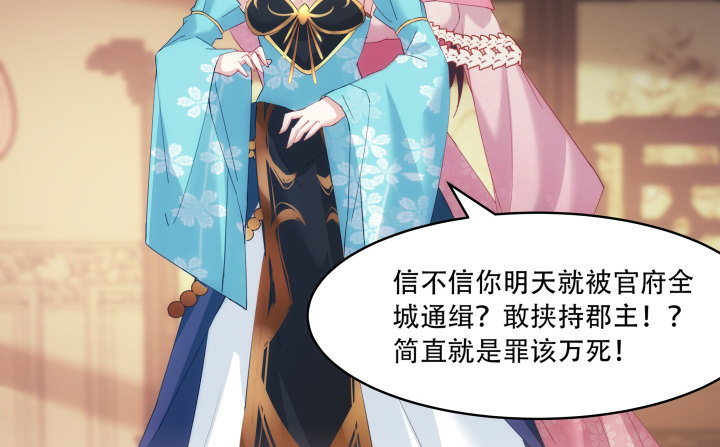 《夜族的秘密》15话 轮不到你管教我 第31页