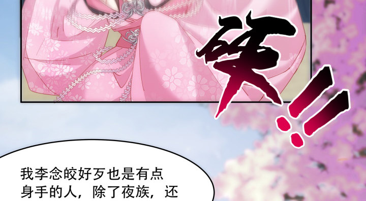 《夜族的秘密》14话 她不是一般人 第28页