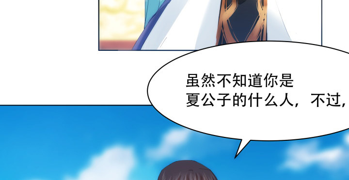 《夜族的秘密》14话 她不是一般人 第37页