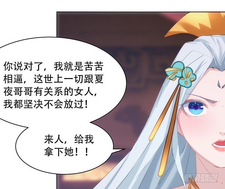 《夜族的秘密》14话 她不是一般人 第44页