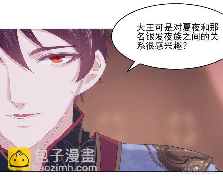 《夜族的秘密》17话 这种训练太过分了 第26页