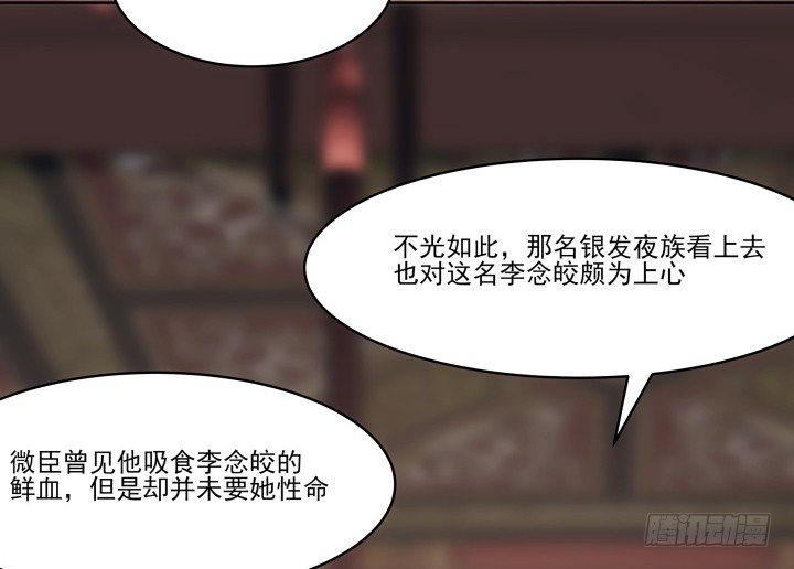《夜族的秘密》17话 这种训练太过分了 第36页