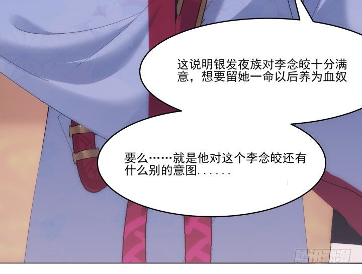 《夜族的秘密》17话 这种训练太过分了 第39页