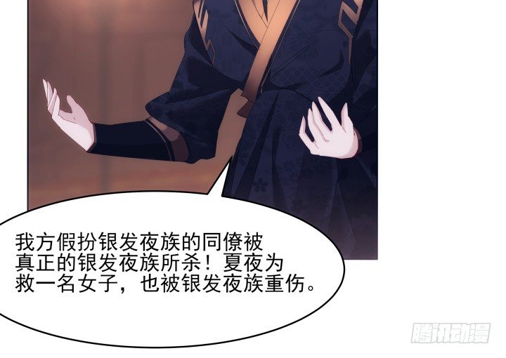 《夜族的秘密》17话 这种训练太过分了 第8页
