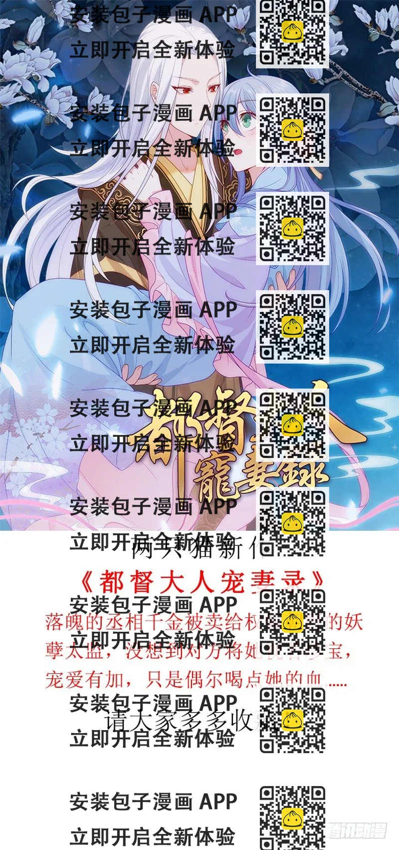 《夜族的秘密》20话 神秘力量 第2页