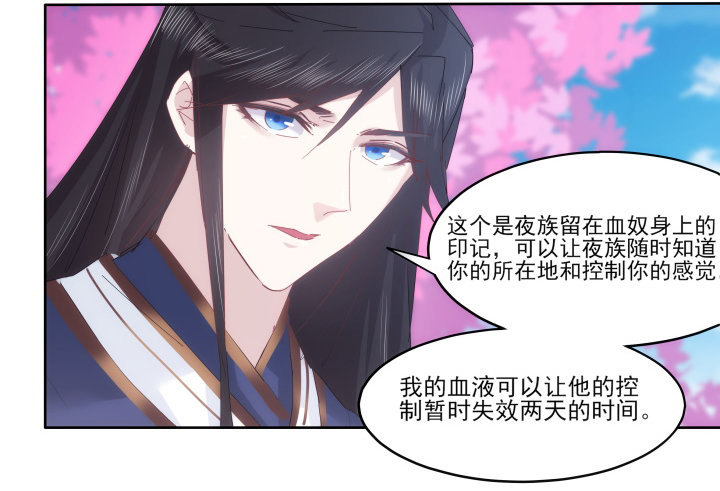 《夜族的秘密》24话 在我怀里好好休息吧 第25页