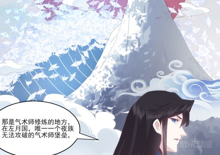 《夜族的秘密》24话 在我怀里好好休息吧 第32页