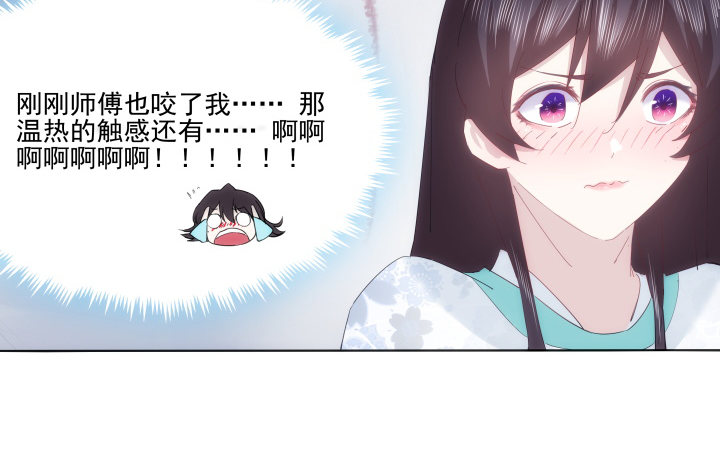 《夜族的秘密》24话 在我怀里好好休息吧 第43页