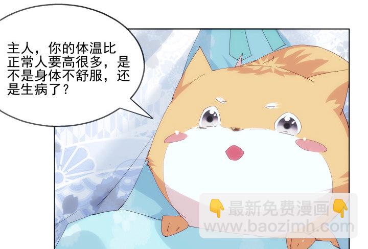 《夜族的秘密》24话 在我怀里好好休息吧 第44页