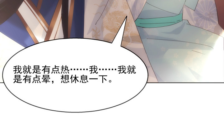 《夜族的秘密》24话 在我怀里好好休息吧 第49页