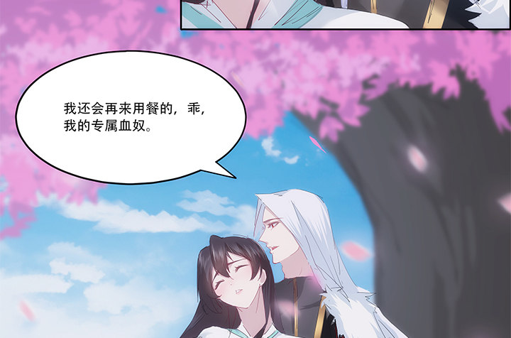 《夜族的秘密》23话 让我的吻解除你的痛苦 第37页