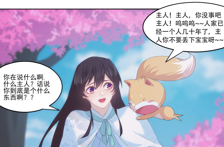 《夜族的秘密》23话 让我的吻解除你的痛苦 第50页