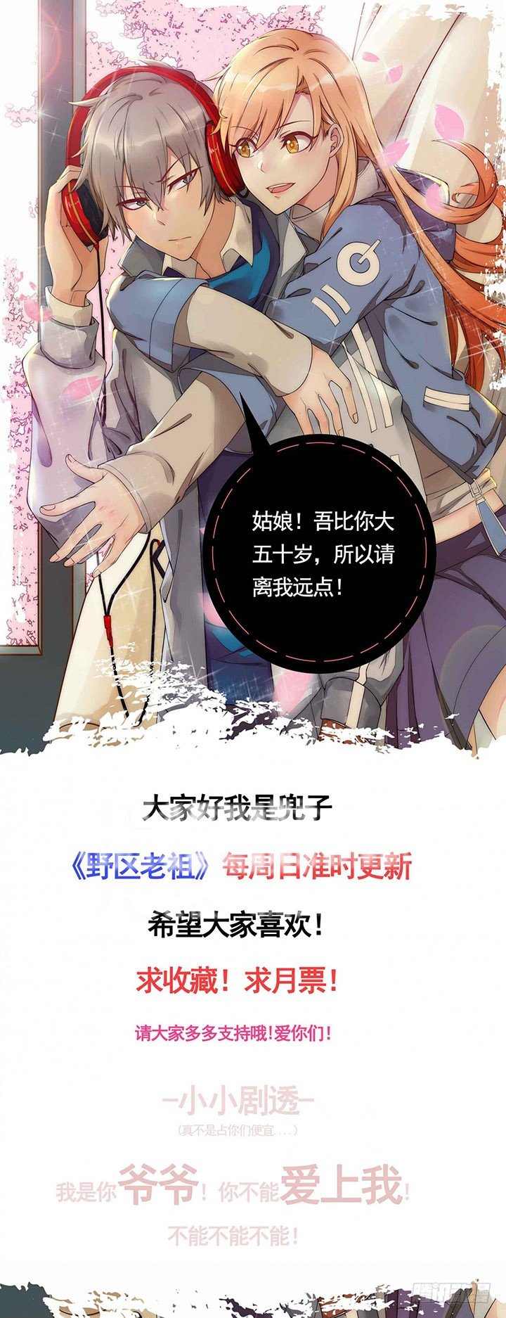 《夜族的秘密》22话 他们早就认识？ 第3页