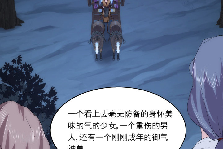《夜族的秘密》25话 绝不离开你 第6页