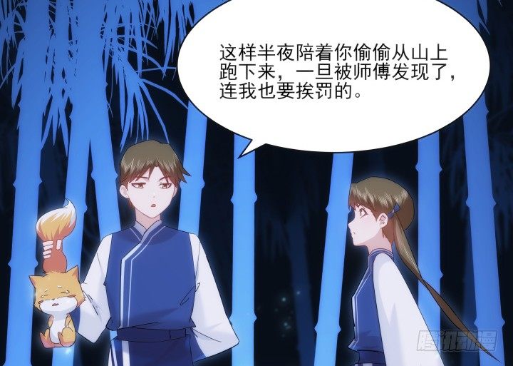 《夜族的秘密》28话 坦诚相对 第23页