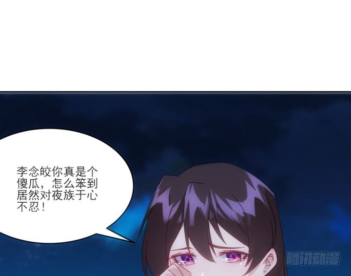 《夜族的秘密》32话 她是我的 第32页