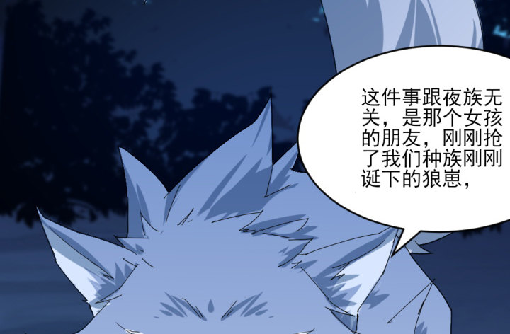 《夜族的秘密》30话 想我了么？ 第28页