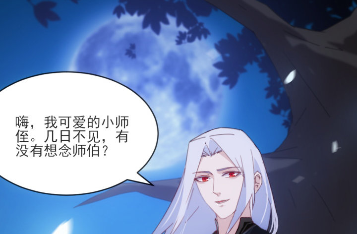 《夜族的秘密》30话 想我了么？ 第9页