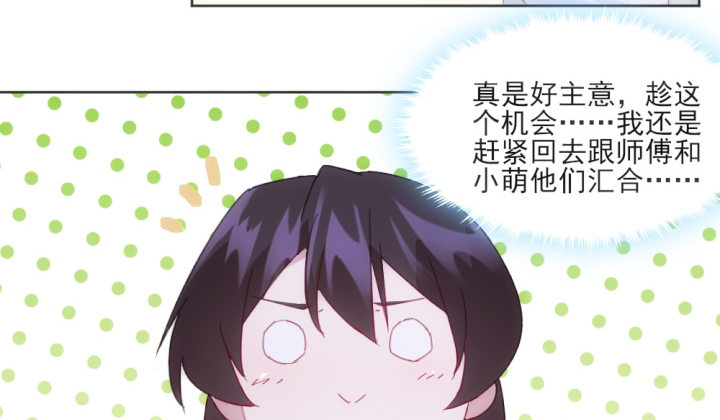 《夜族的秘密》31话 如此心动 第10页