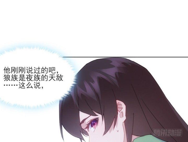 《夜族的秘密》31话 如此心动 第17页