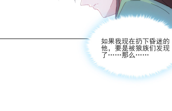 《夜族的秘密》31话 如此心动 第18页