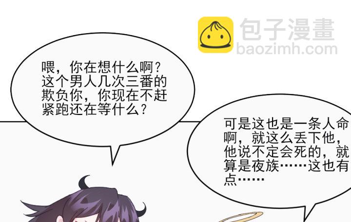 《夜族的秘密》31话 如此心动 第19页