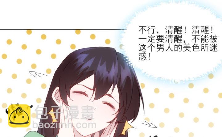 《夜族的秘密》31话 如此心动 第44页