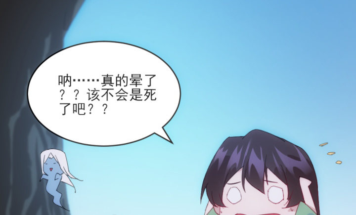 《夜族的秘密》31话 如此心动 第6页