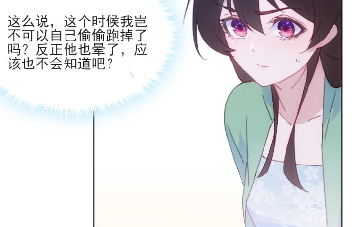《夜族的秘密》31话 如此心动 第9页