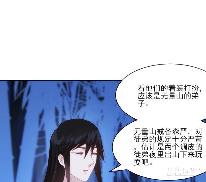 《夜族的秘密》29话 你都会在 第33页