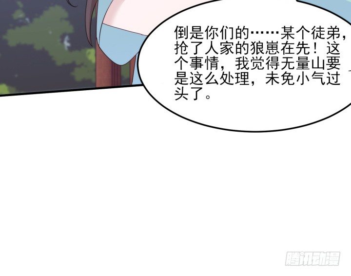 《夜族的秘密》36话 缔结 第39页