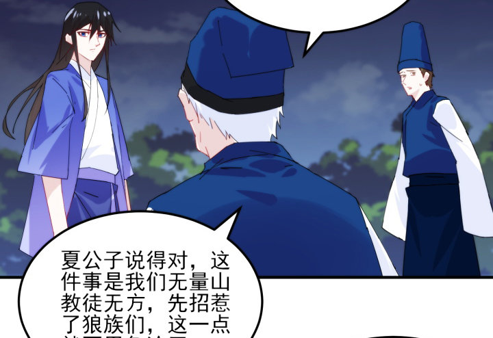 《夜族的秘密》36话 缔结 第48页