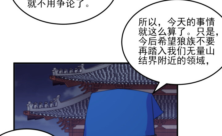 《夜族的秘密》36话 缔结 第49页