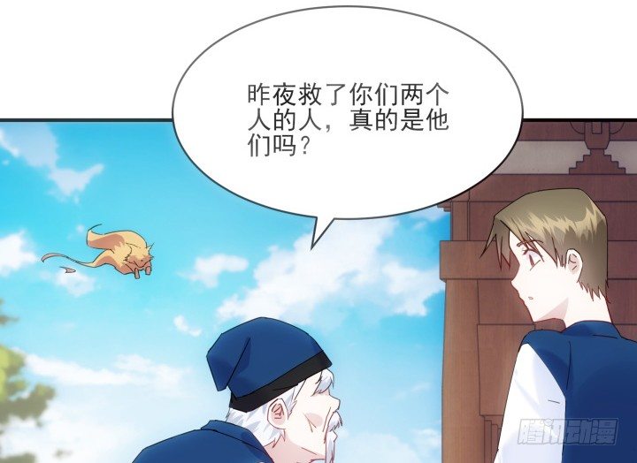 《夜族的秘密》33话 自讨苦吃 第17页