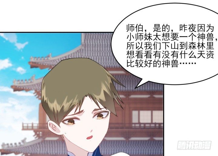 《夜族的秘密》33话 自讨苦吃 第19页
