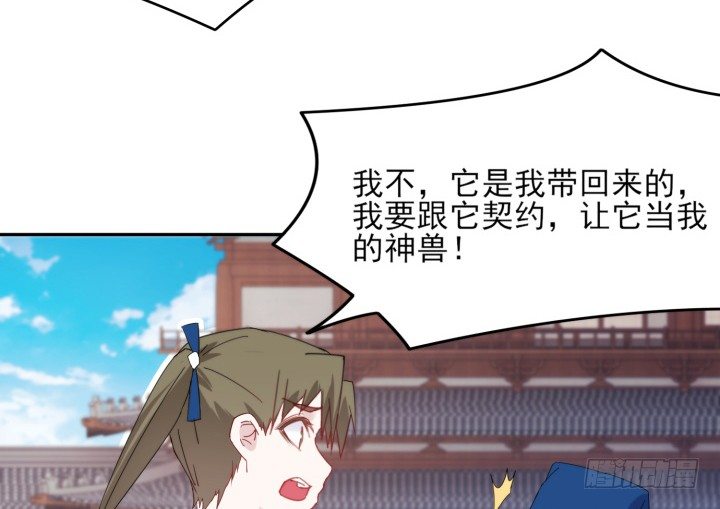 《夜族的秘密》33话 自讨苦吃 第24页