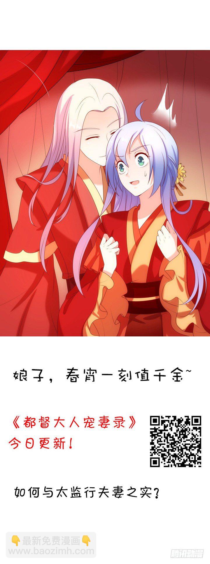 《夜族的秘密》33话 自讨苦吃 第2页