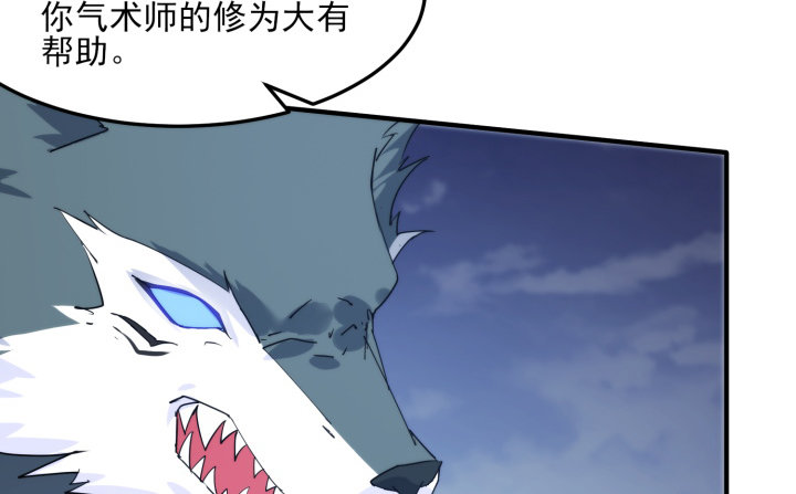 《夜族的秘密》35话 不许你们伤害师傅 第23页